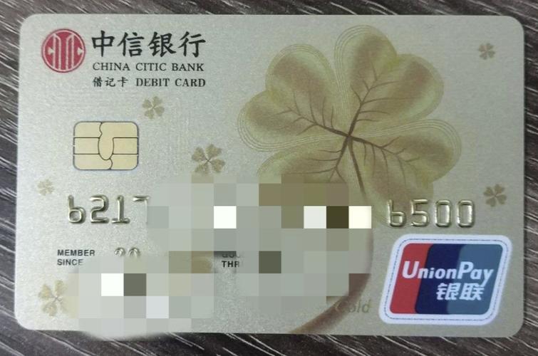 中信银行储蓄卡