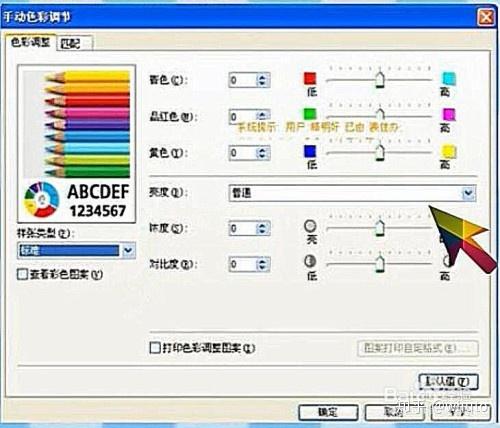 佳能打印机颜色失真解决方法
