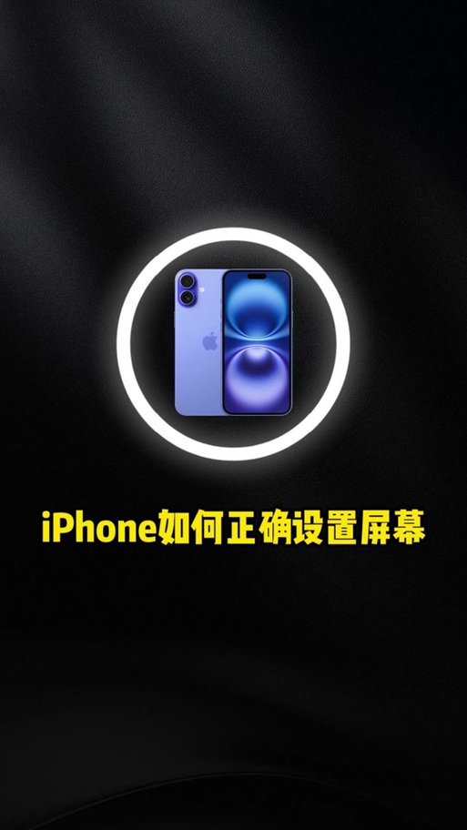 苹果自动变暗怎么能取消