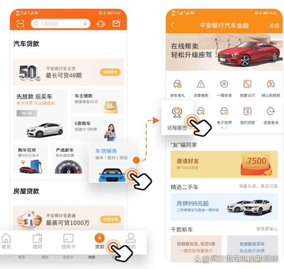 平安车主贷app