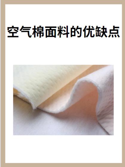 空调棉是什么面料