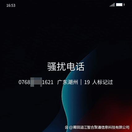 电话被标记广告推销
