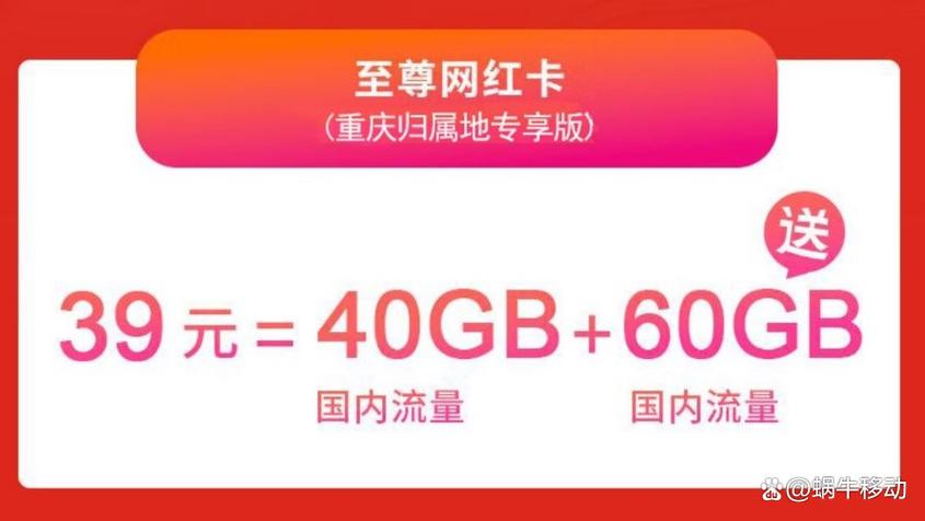 蜗牛移动流量怎么收费