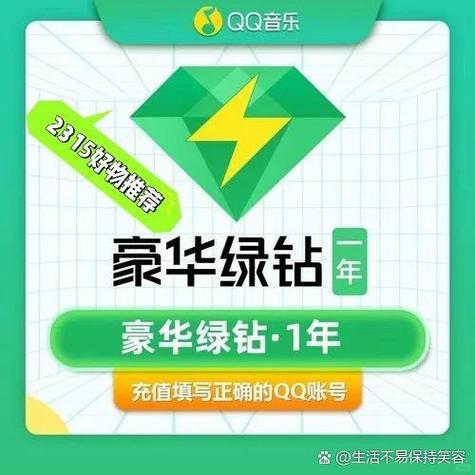 豪华绿钻能听vip歌曲吗