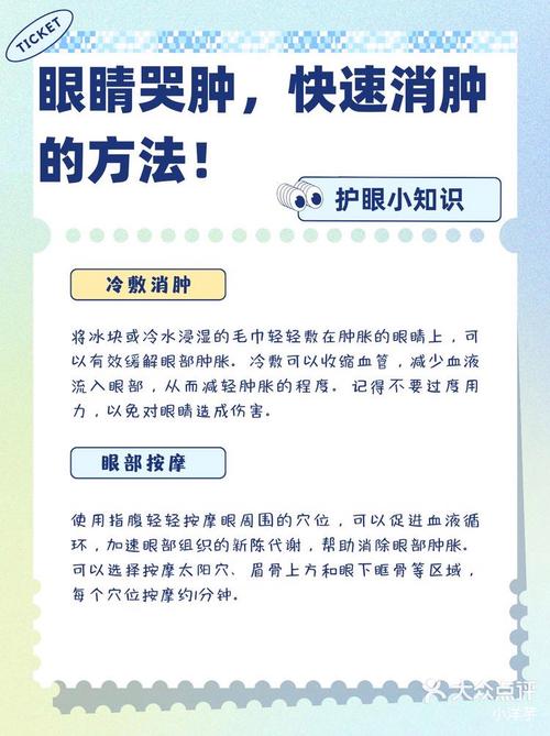 眼睛淤青用什么方法能快点消除