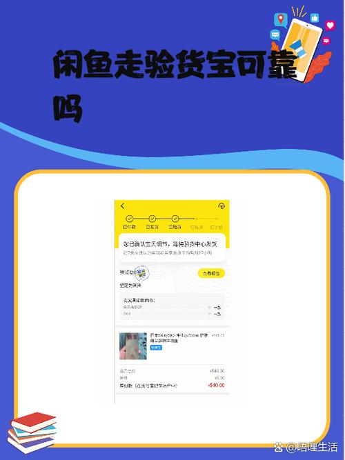 闲鱼带宝