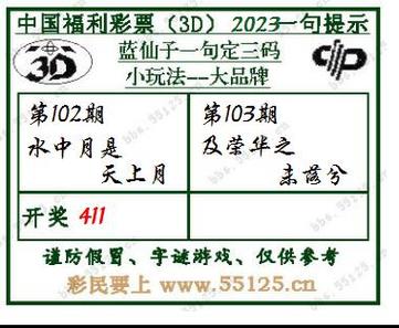 3D彩吧图谜第三版