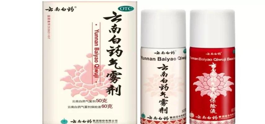 云南白药喷雾正确用法