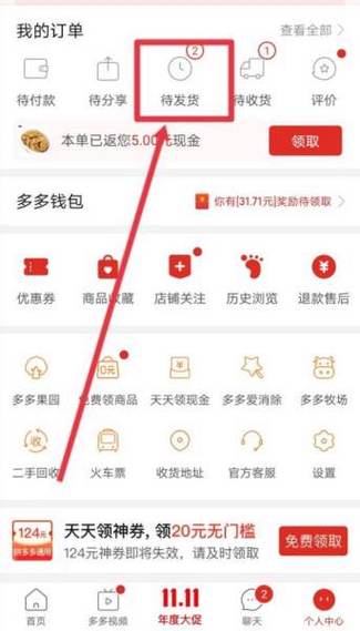 拼多多秒杀如何拼单