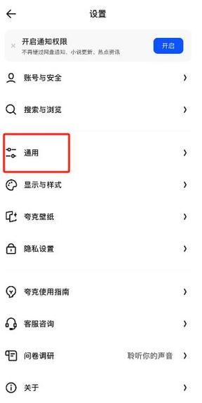 夸克储存权限设置在哪里缩略图