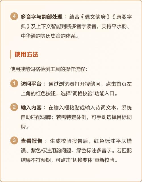 搜韵一一词格校验工具