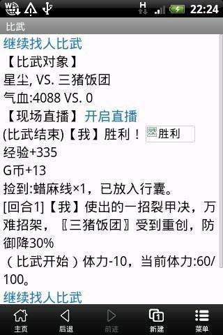 精武堂文字游戏