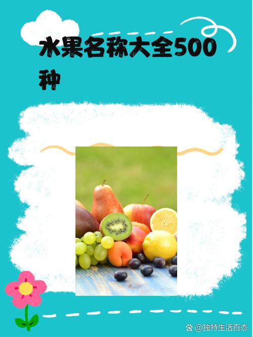 水果园大全500种