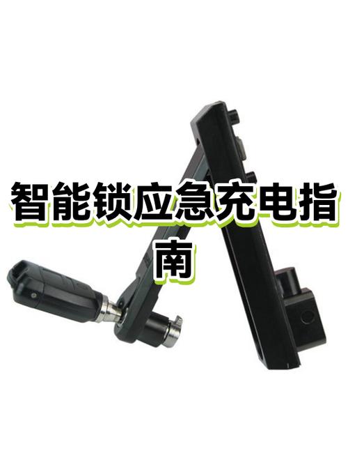 智能锁用什么充电器
