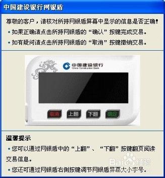 建设银行u盾怎么在电脑登