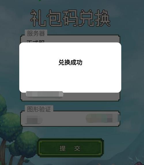 泰拉瑞亚礼包码怎么用