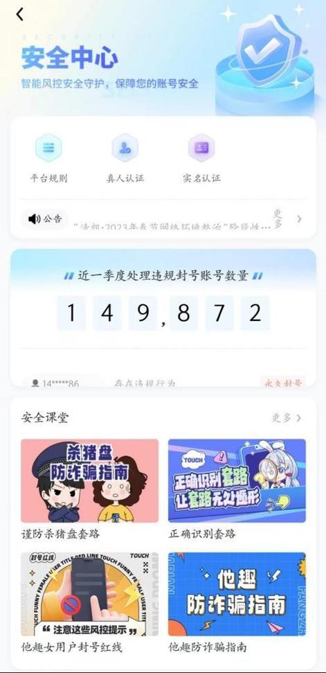 他趣实名认证显示已绑定缩略图