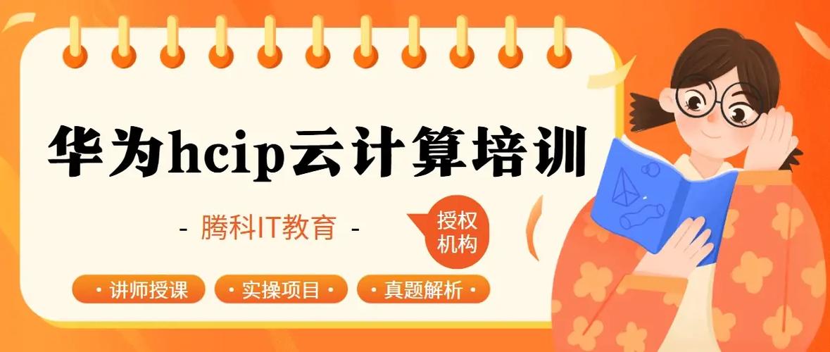 hcip培训班