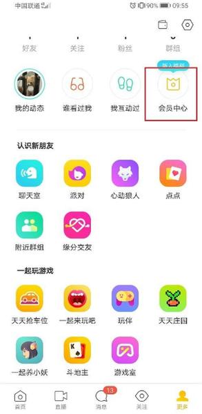 陌聊谁有VIP