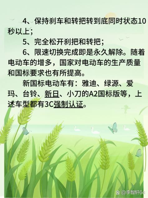 新国标电动车怎么解除车速限制