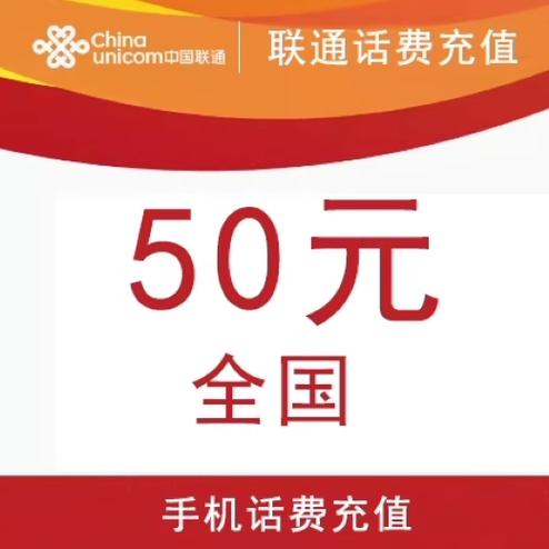 联通可以用话费买东西吗