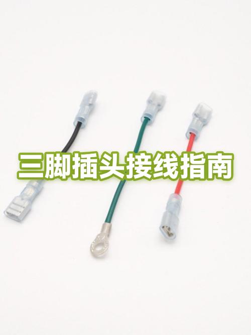 三个插头怎么接线缩略图