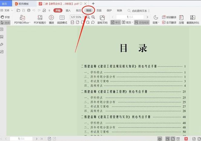 WPS可以删除PDF空白页吗
