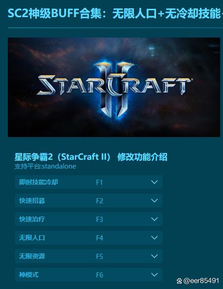 星际争霸2战役开修改器