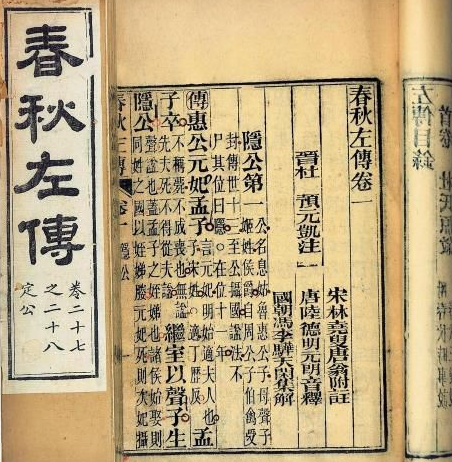 《春秋》和《左传》的关系