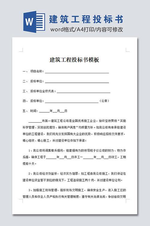 简易投标书模板样本