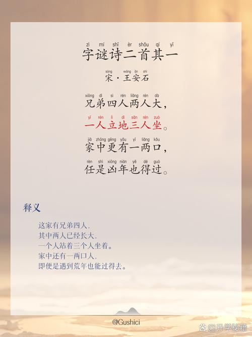 一品公子排三天机诗字谜