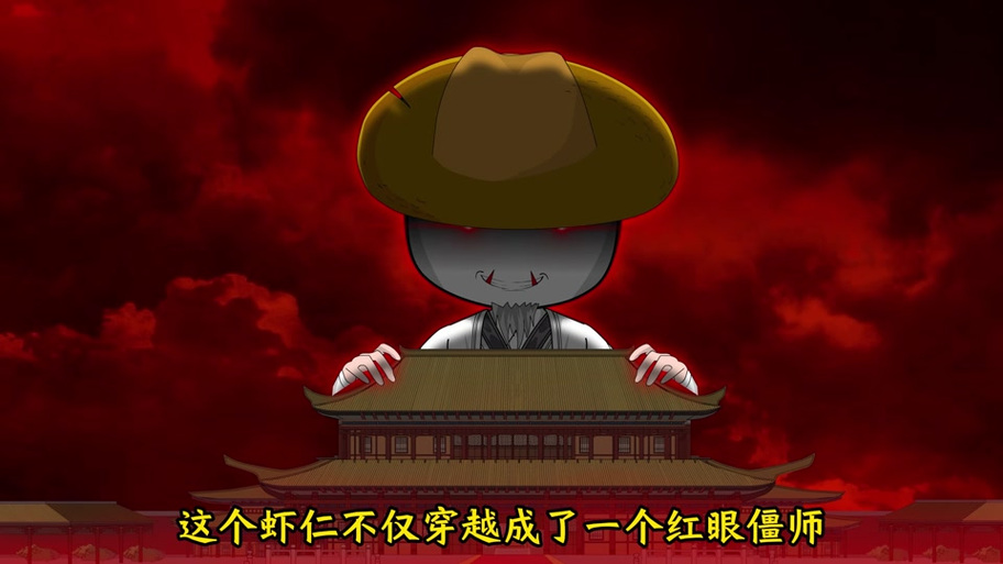 都市之我是红眼僵尸王截图