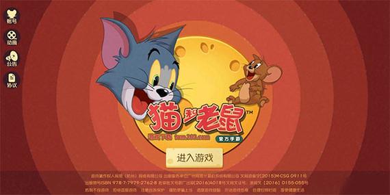猫和老鼠华为版
