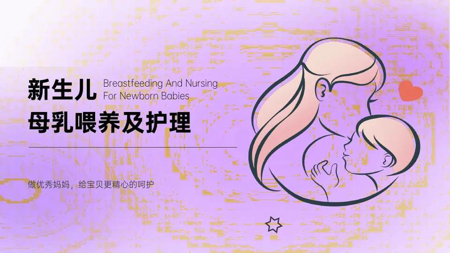 母乳喂养2020ppt