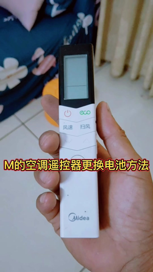 美的冷静星遥控器怎么换电池