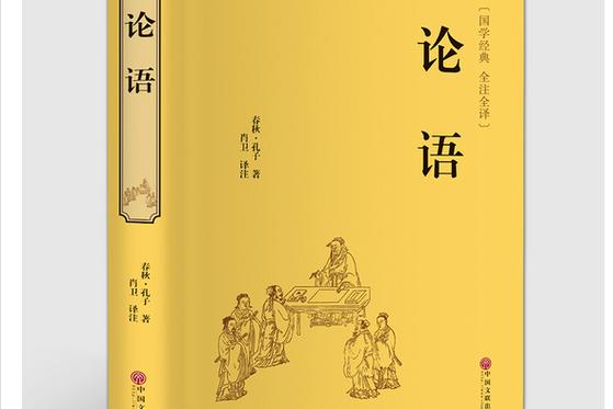 论语是什么
