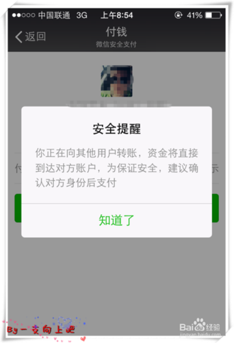 微信扫一扫付款没反应
