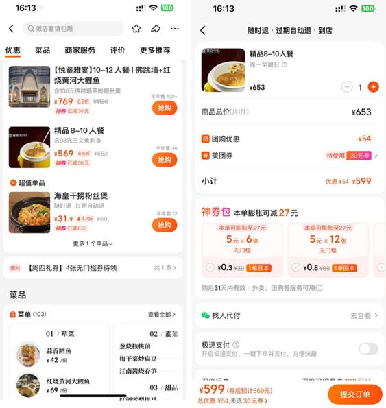 美团外卖菜单图片大全
