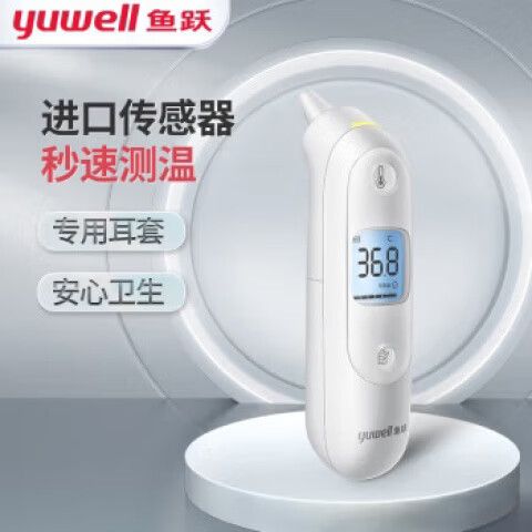 鱼跃耳温枪不准怎么调缩略图