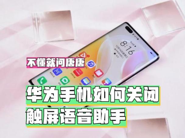 手机听语音时怎么关闭防触屏