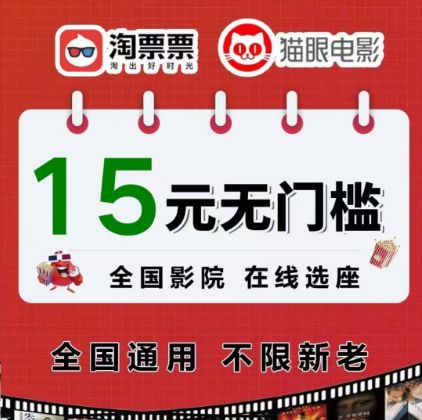 淘票票优惠券