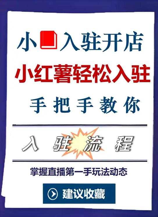 小红书怎么开店