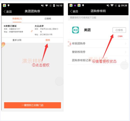 美团第三方授权管理在哪里