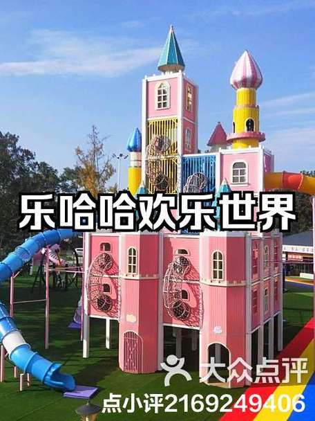游戏乐哈哈