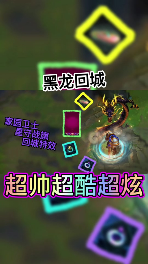 lol家园卫士怎么触发