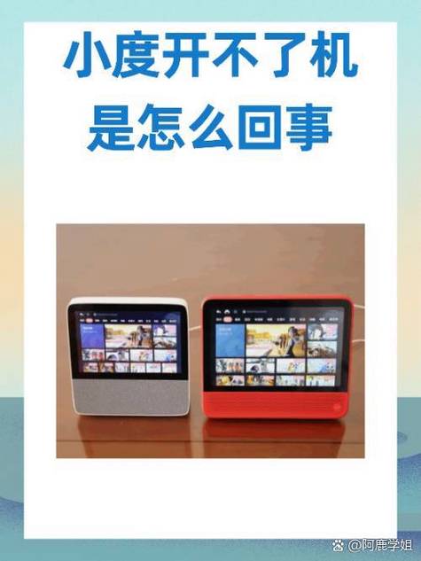 小度开不起机怎么回事