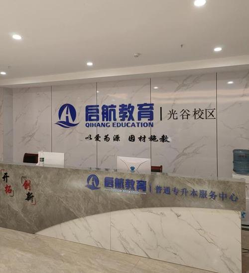 启航教育培训机构缩略图