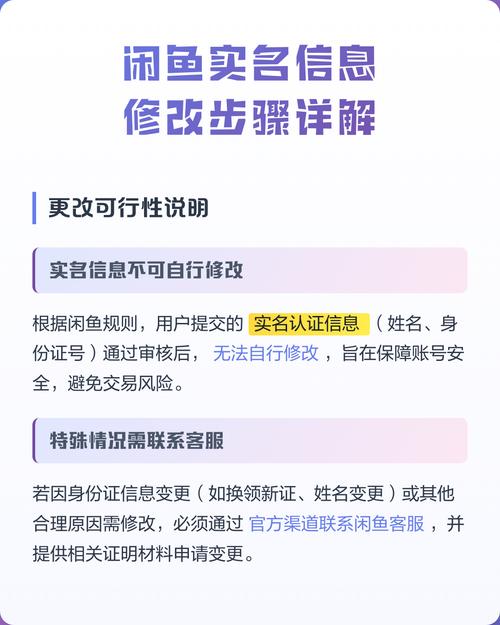 闲鱼可以更改实名吗