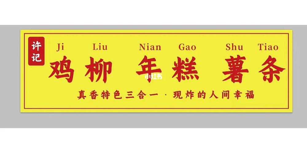 吆喝年糕的广告语