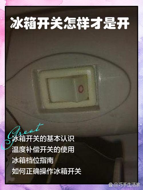 冰箱开是OFF还是NO